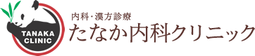   午後の診療時間変更のお知らせ | 舞鶴市の漢方治療はたなか内科クリニックへ